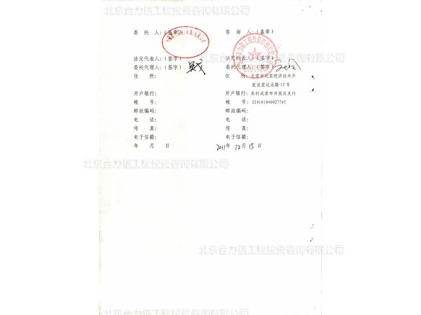 中國燃?xì)夂灦ǖ墓こ淘靸r咨詢合同 (1)