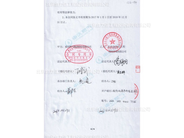 重慶燃?xì)饧瘓F股份有限公司工程造價咨詢合同 (2)