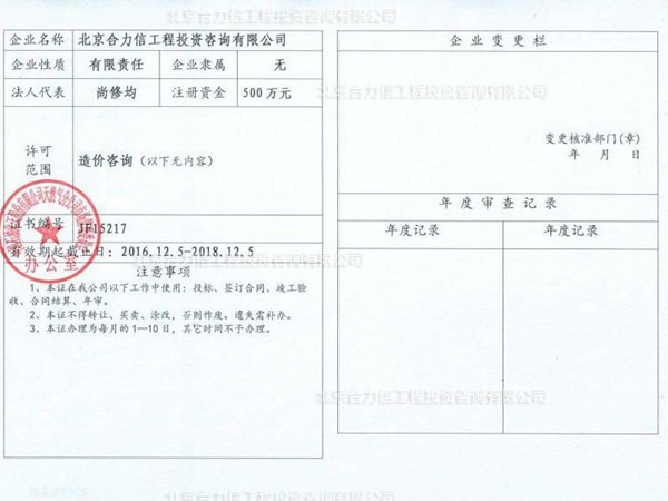 中國石油化工股份有限公司天然氣分公司入圍許可證