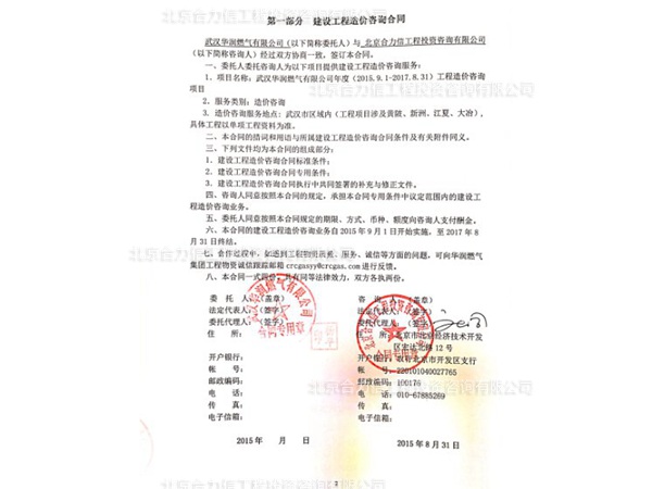 武漢華潤燃?xì)庥邢薰竟こ淘靸r咨詢合同