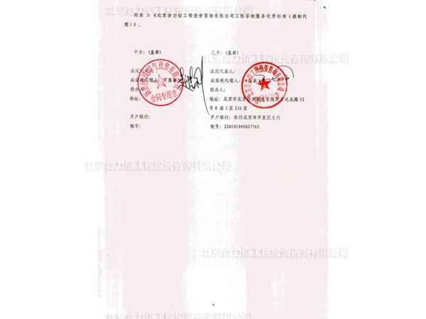 新奧燃?xì)夂灦ǖ墓こ淘靸r咨詢合同 (2)