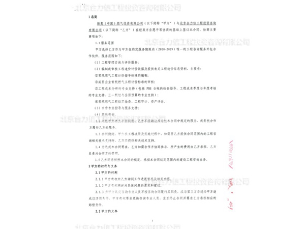 新奧燃?xì)夂灦ǖ墓こ淘靸r咨詢合同 (1)